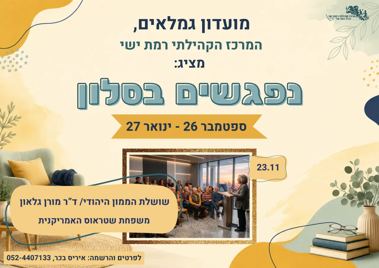 נפגשים בסלון - שושלות הממון היהודי - משפחת שטראוס האמריקנית