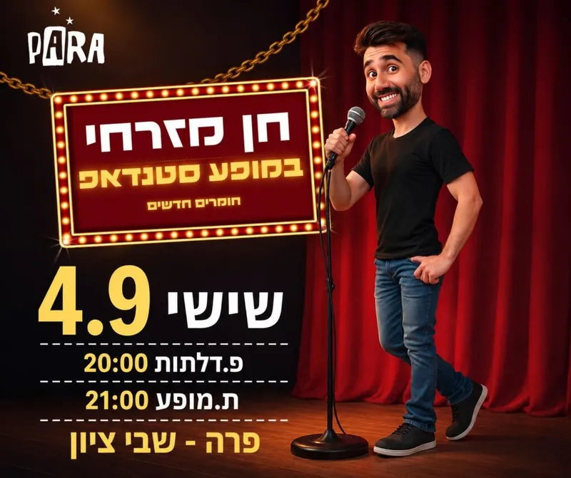 חן מזרחי במופע סטנדאפ