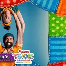 על מה ולמה ?