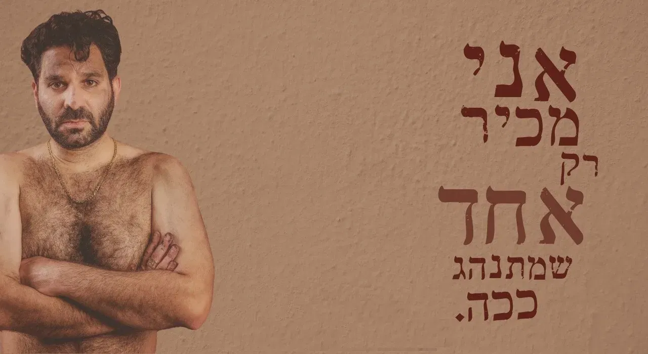 אני מכיר רק אחד שמתנהג ככה