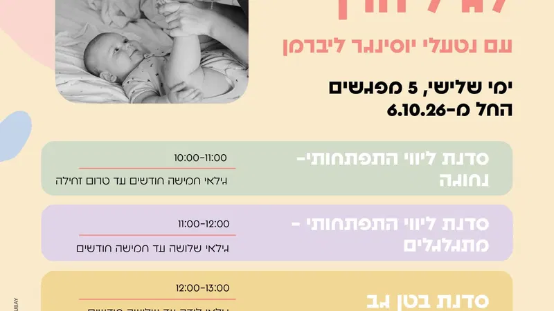 סדנת ליווי התפתחותי – נחוגה – אוקטובר
