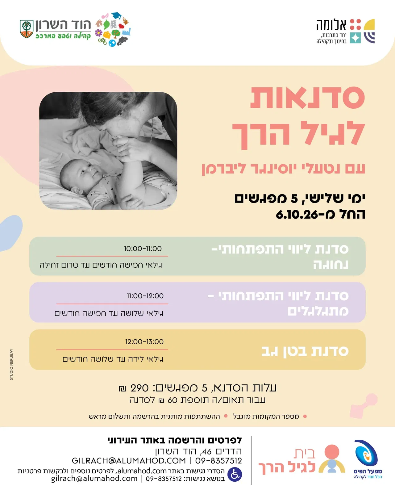 סדנת ליווי התפתחותי – נחוגה – אוקטובר