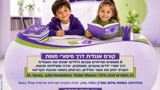 קורס אנגלית STORY TIME