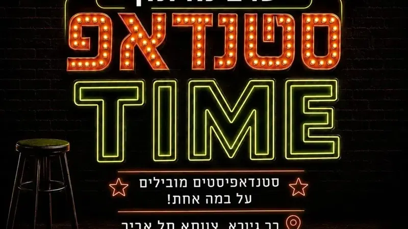Standup Time