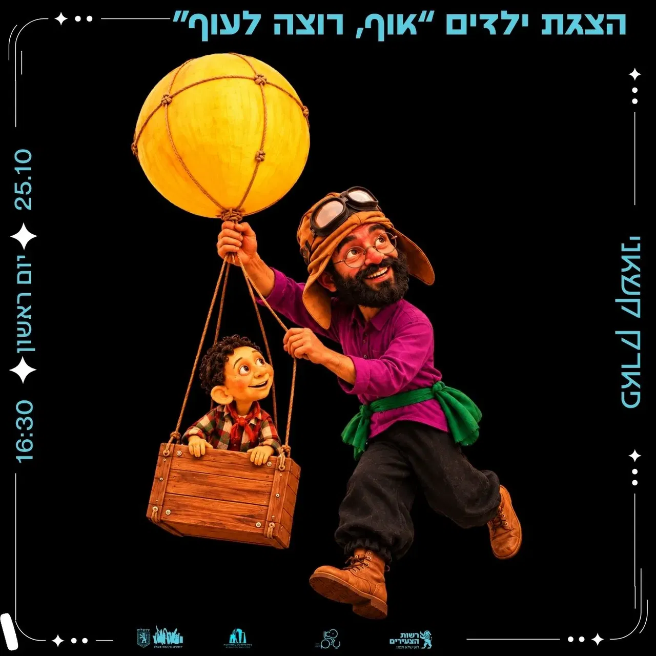 הצגה ילדים עם אסף פרידמן