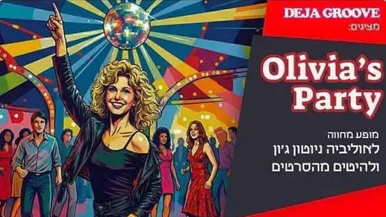 הג'יפסי GREEK בחגיגה יוונית