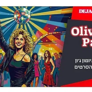 הג'יפסי GREEK בחגיגה יוונית