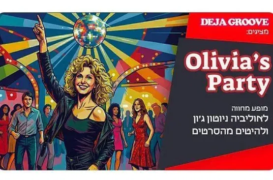 הג'יפסי GREEK בחגיגה יוונית
