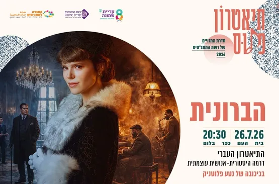 הברונית