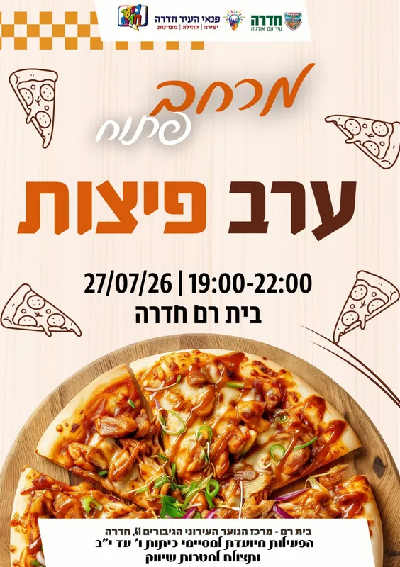 מרחב פתוח - ערב פיצות - 27.07.26