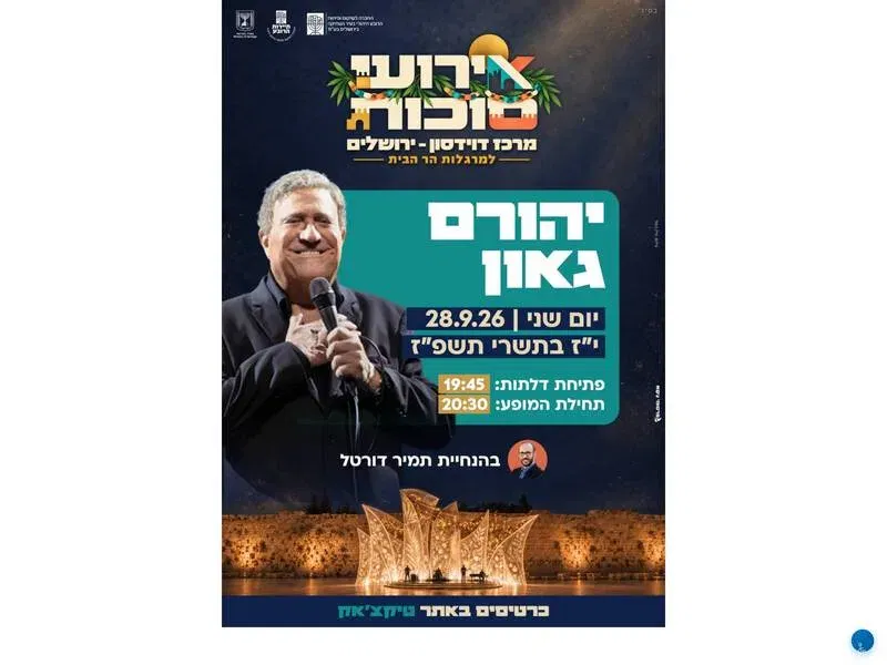 ארועי סוכות למרגלות הר הבית - יהורם גאון - טיקצ'אק
