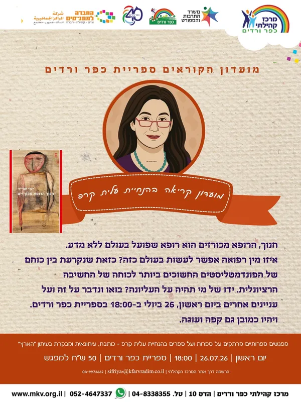 מועדון הקוראים ספריית כפר