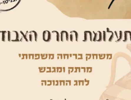 חדר בריחה: תעלומת החרס האבוד