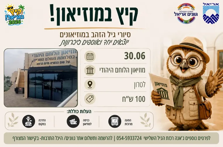 סיור במוזיאון הלוחם היהודי - לטרון