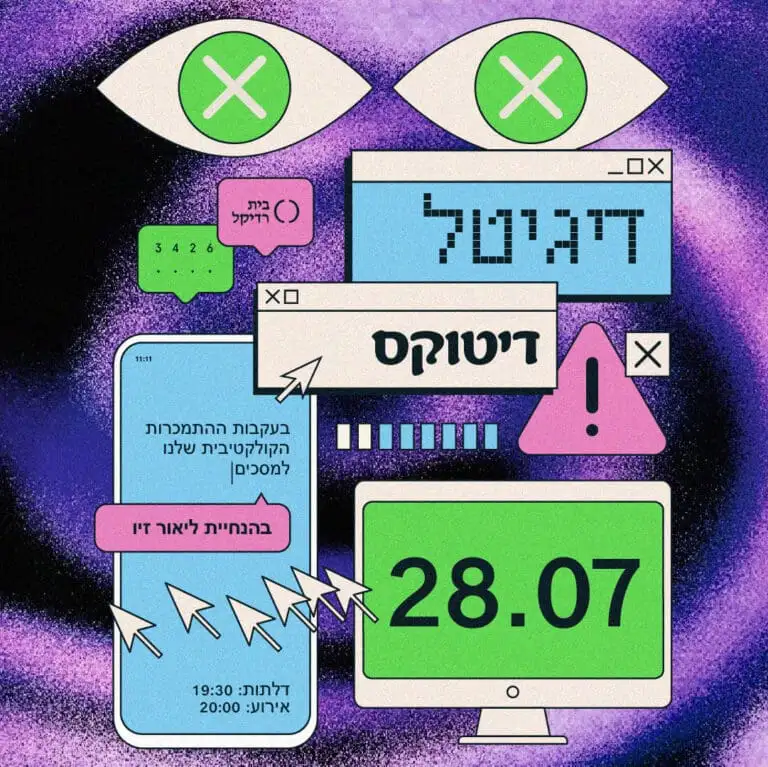 דיגיטל דיטוקס