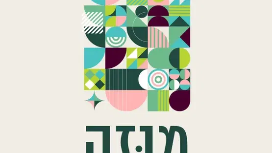 הצגה #3