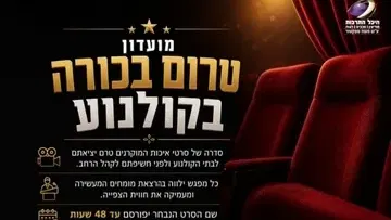 טרום בכורה חמישי 1