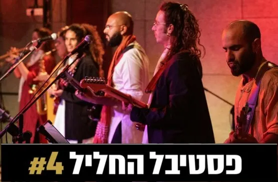 אנסמבל דוד סהר