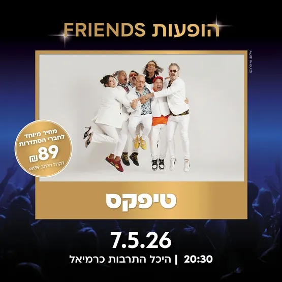 טיפקס במופע להקה
