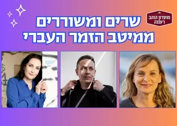 שרים ומשוררים ממיטב הזמר העברי - מופע פתיחת שנה של מועדון הזהב
