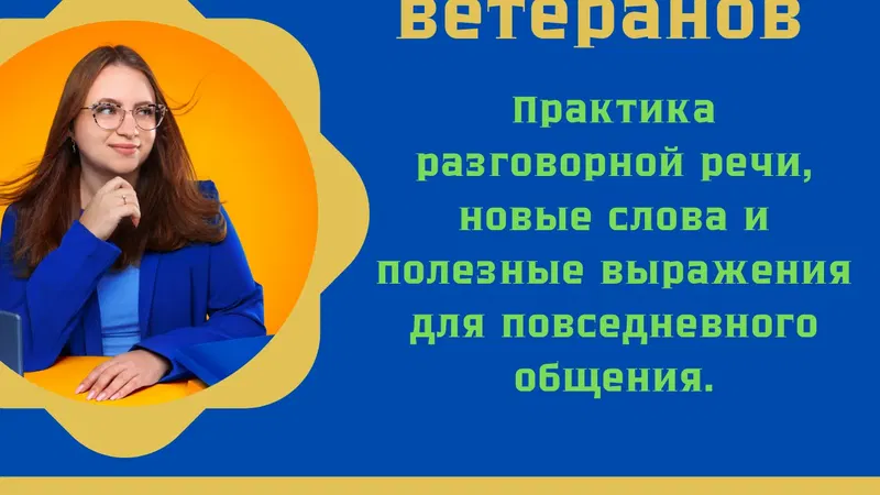 Клуб разговорного иврита - מועדון דיבור עברית