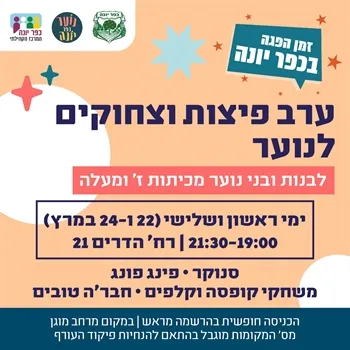 ערב פיצות וצחוקים לנוער