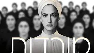 מורדות - דרמה ישראלית חדשה