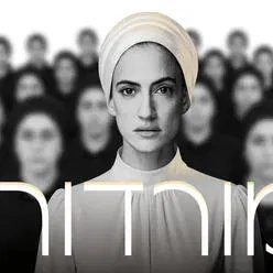 מורדות - דרמה ישראלית חדשה