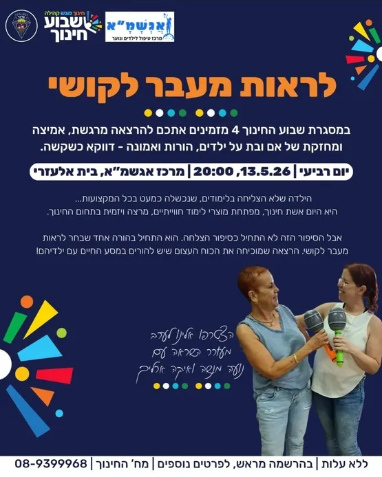 לראות מעבר לקושי
