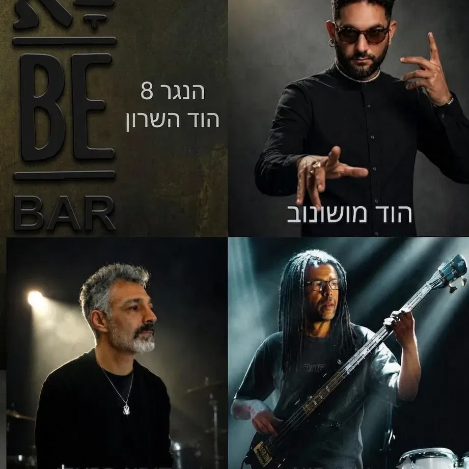 דורון רפאלי, הוד מושונוב, יוסי פיין