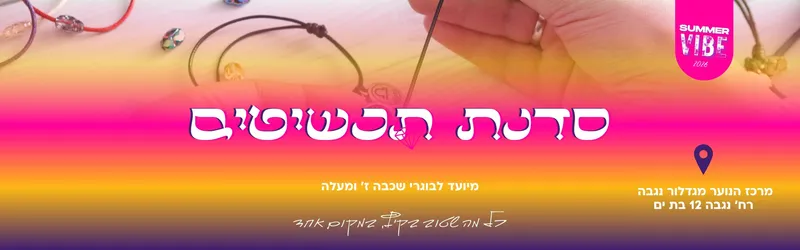 סדנת תכשיטים