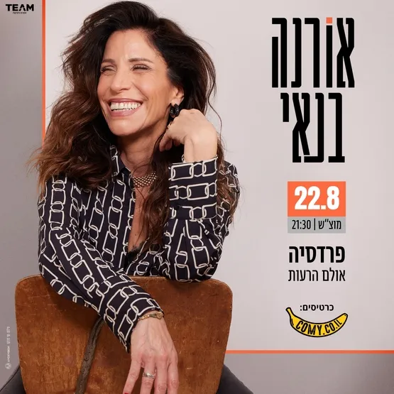 אורנה בנאי - סטנדאפ