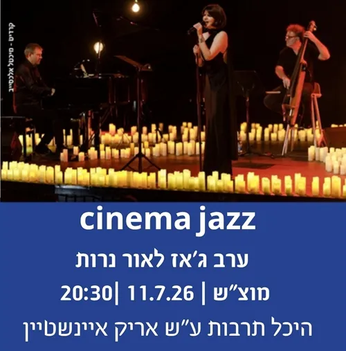 ערב ג`אז לאור נרות