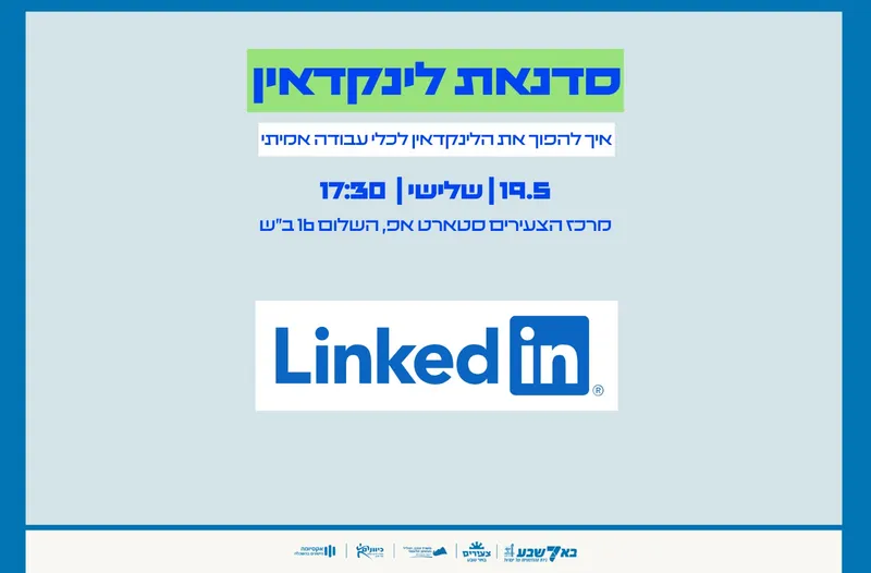 לינקדאין