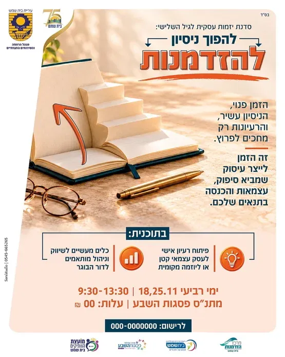 סדנת יזמות עסקית לגיל השלישי