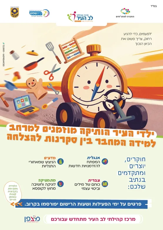 קבוצה לכיתות ד'-ו'