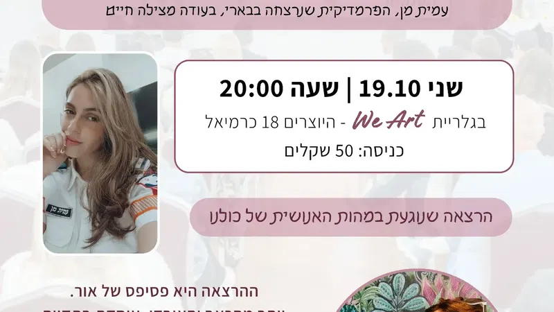 אחותי הקטנה הענקית - חביבה איציקזון, אחותה הגדולה של עמית מן ז"ל