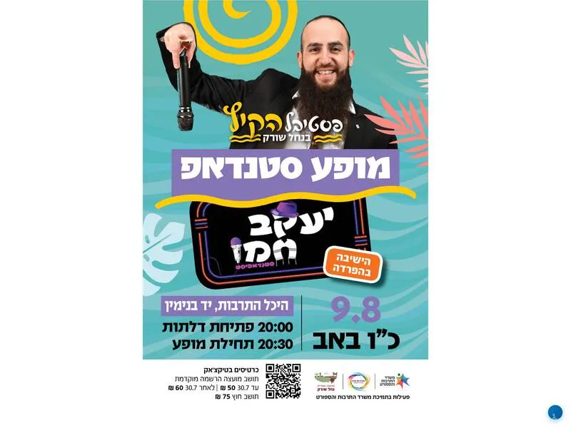 סטנדאפ- יעקב חמו - טיקצ'אק