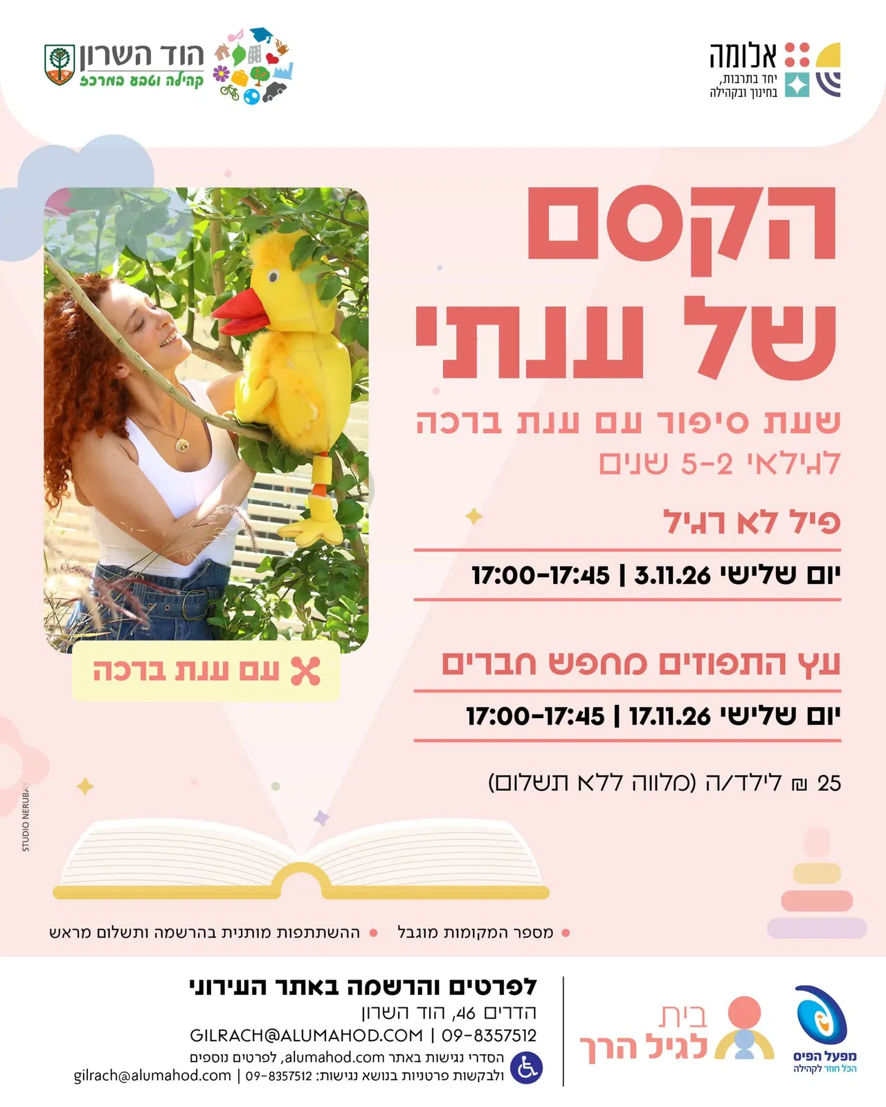 שעת סיפור: הקסם של ענתי – "עץ התפוזים מחפש חברים"