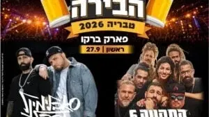 חופשה + הופעה - התקווה 6 X סאבלימינל והצל