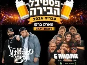 חופשה + הופעה - התקווה 6 X סאבלימינל והצל
