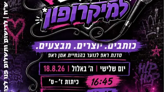 כיתות ז'-ט'