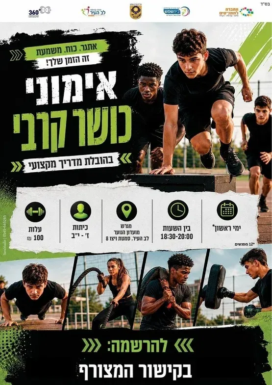 אימון כושר קרבי - סבב חורף