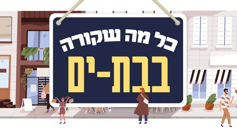 טיול של קהילת היידיש של בת ים לירושלים.