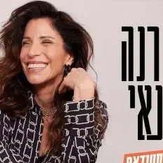 אורנה בנאי - סטנדאפ - תרבות מטה אשר
