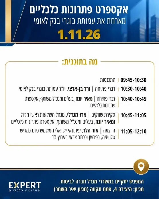 אקספרס פתרונות כלכליים מארחת את עמותת בוגרי בנק לאומי