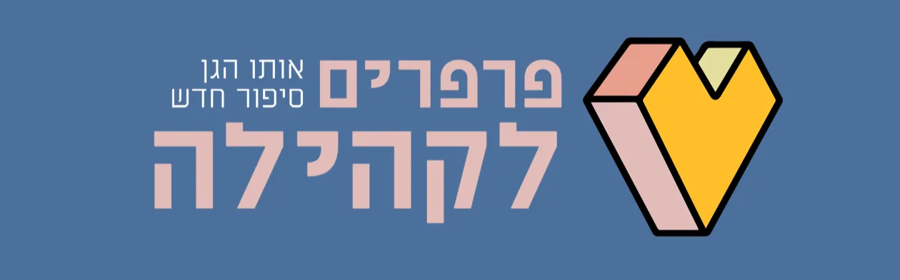 מועדון חברים נאות אפקה ב' והסביבה