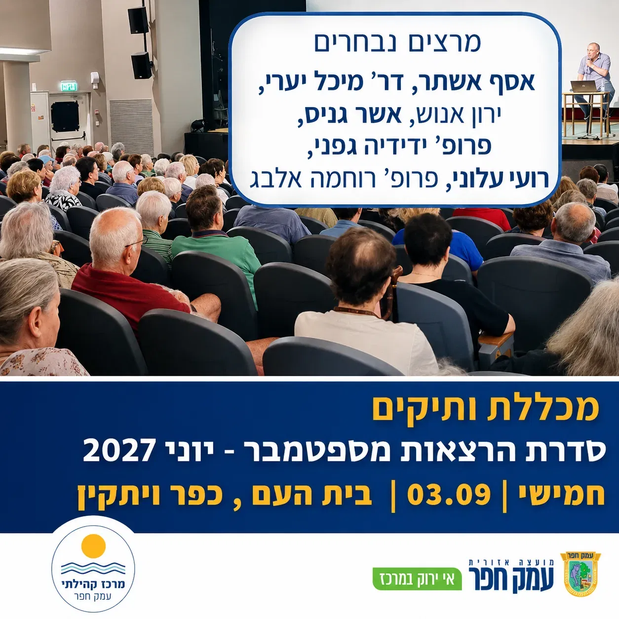 סדרת הרצאות | מכללת ותיקים 2026-27