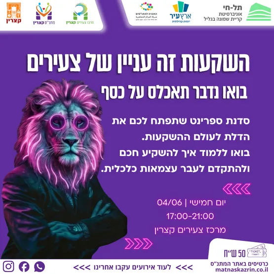 השקעות זה עניין של צעירים