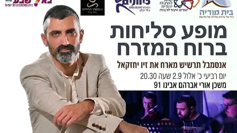 מופע סליחות ברוח המזרח